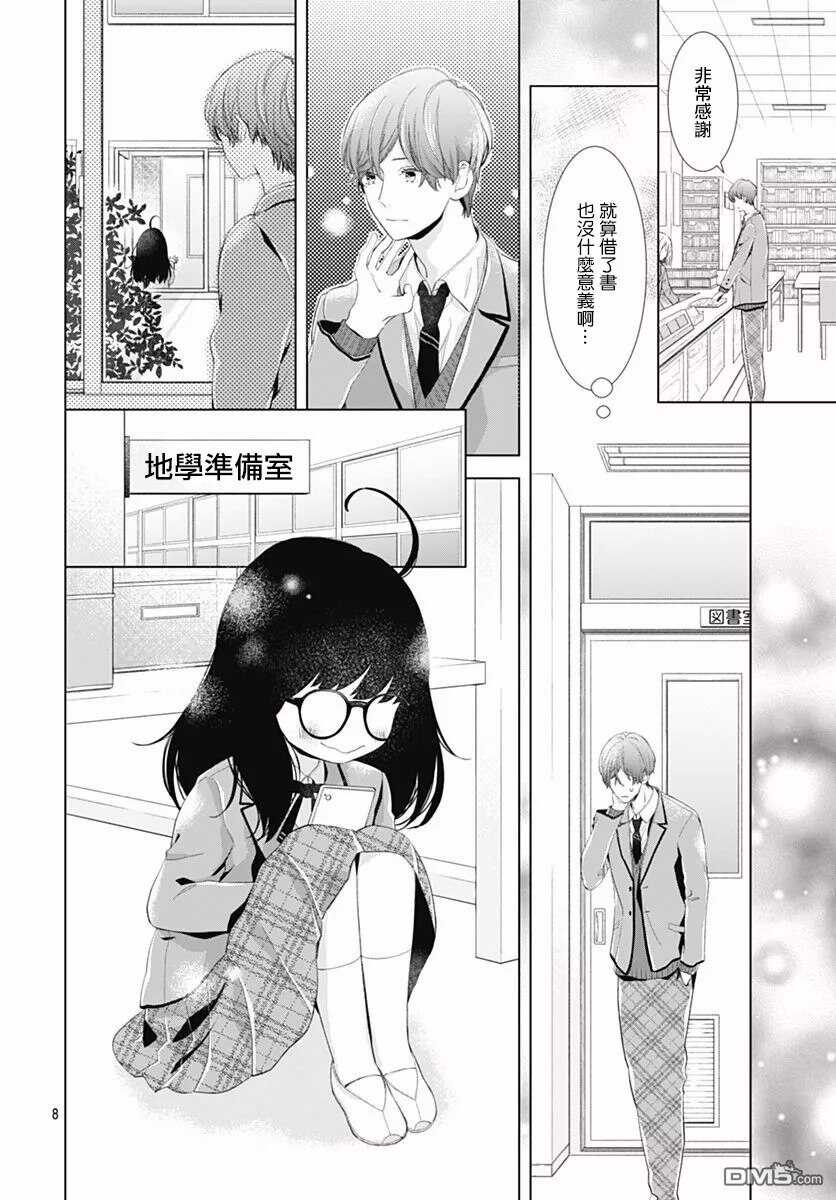 第2话-我的猎户座-川端志季（第9张）