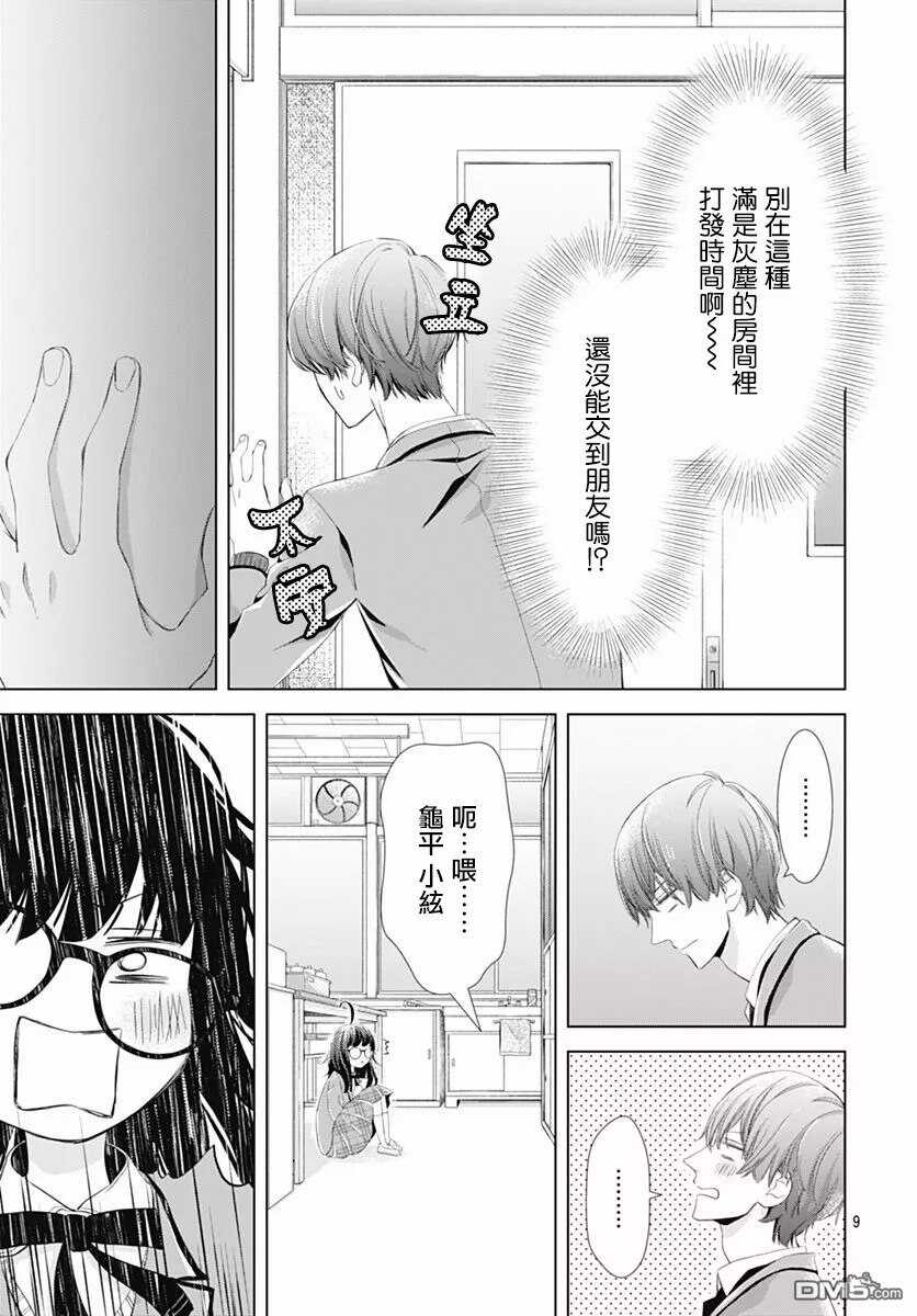 第2话-我的猎户座-川端志季（第10张）