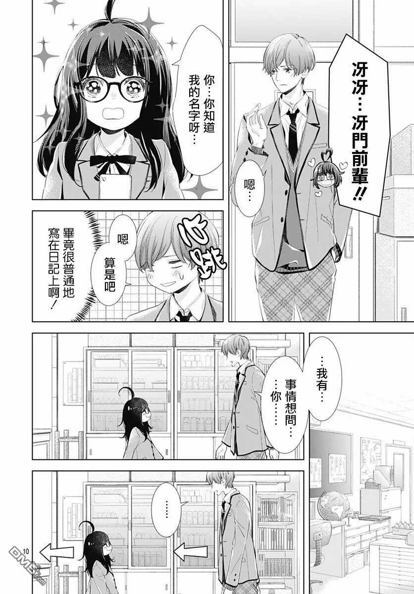 第2话-我的猎户座-川端志季（第11张）