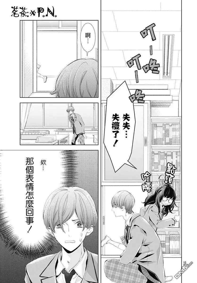 第2话-我的猎户座-川端志季（第16张）