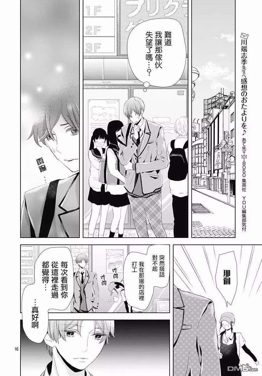 第2话-我的猎户座-川端志季（第17张）