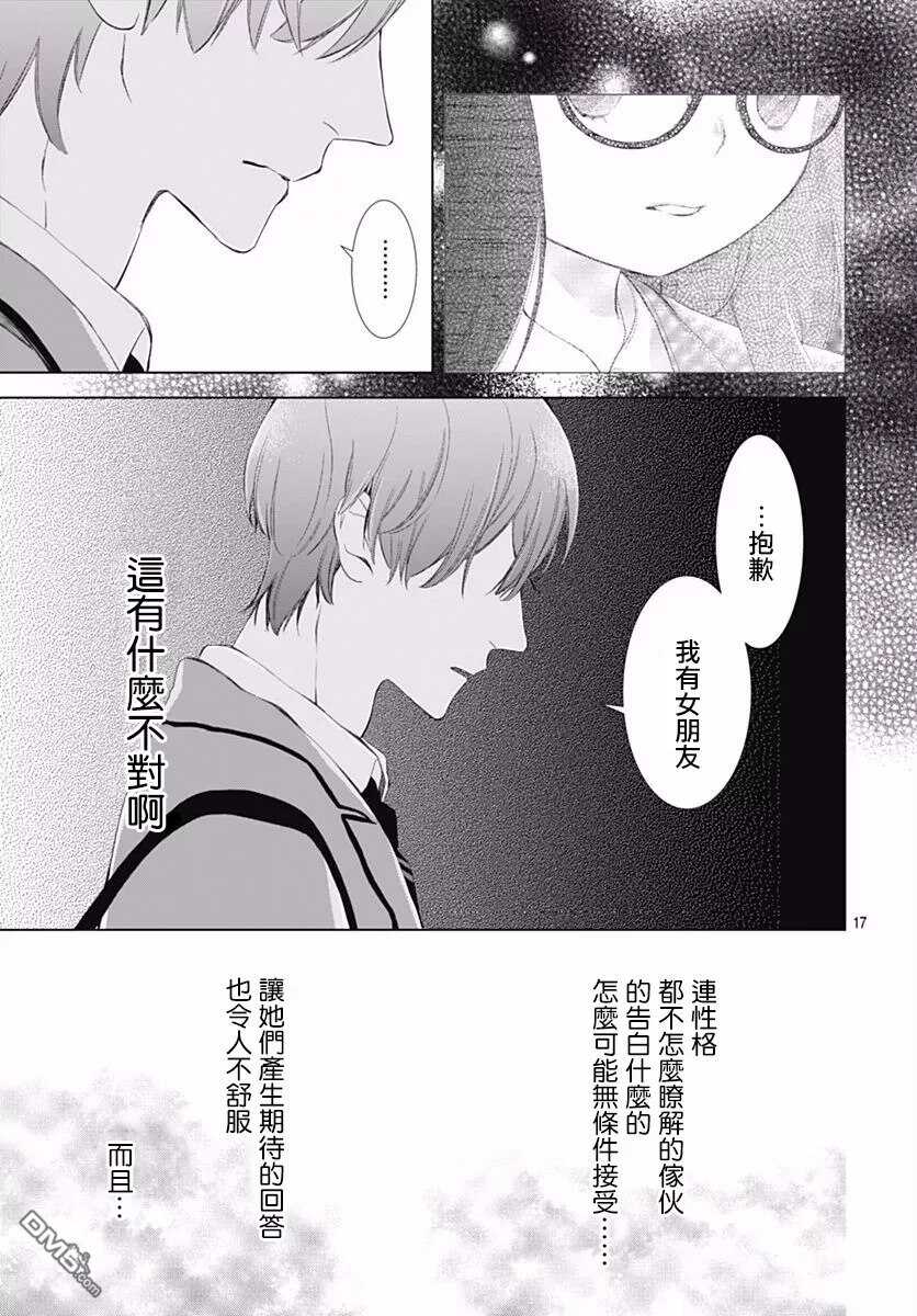 第2话-我的猎户座-川端志季（第18张）