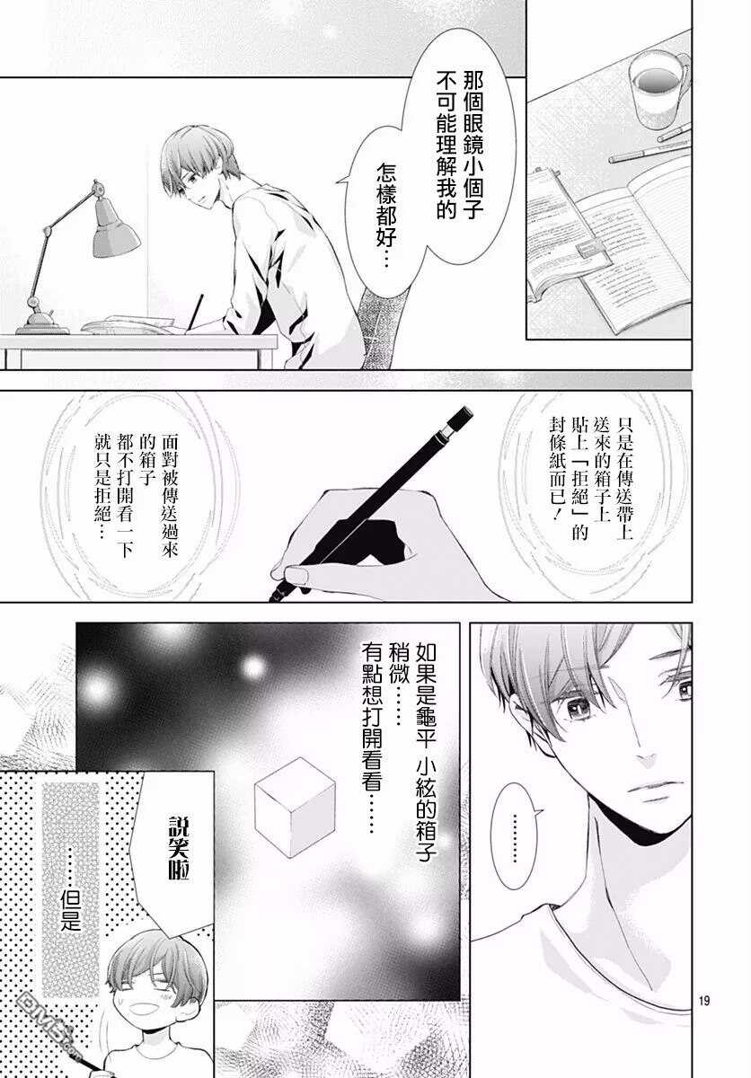 第2话-我的猎户座-川端志季（第20张）