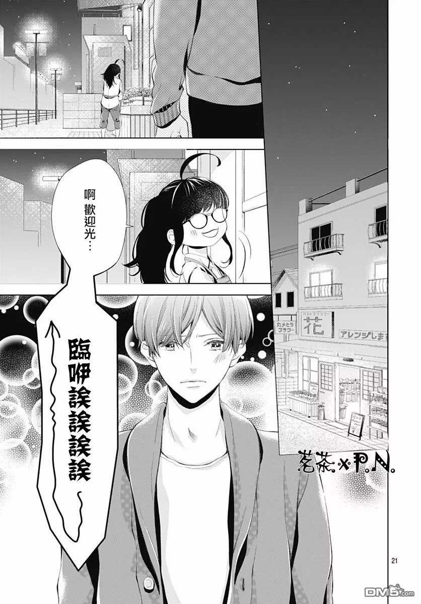 第2话-我的猎户座-川端志季（第22张）