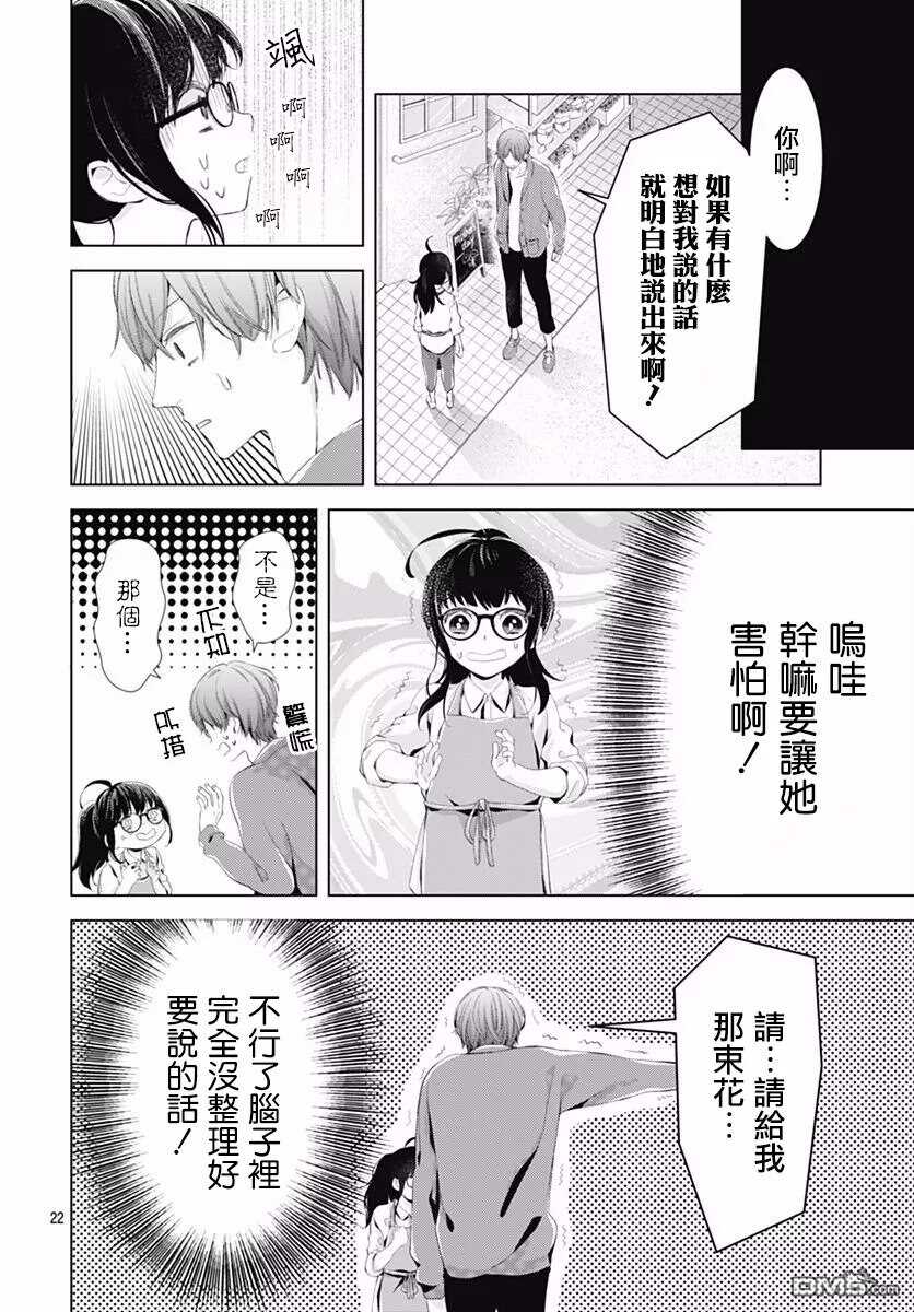 第2话-我的猎户座-川端志季（第23张）