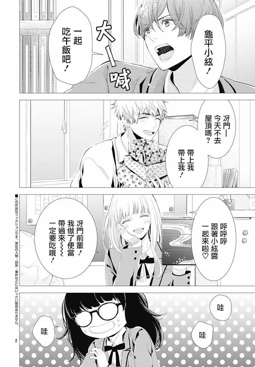 第03话-我的猎户座-川端志季（第3张）