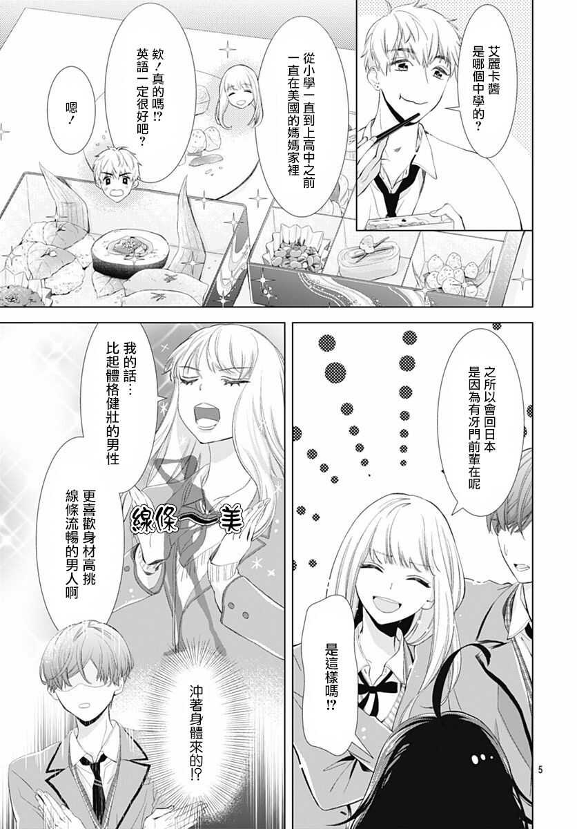第03话-我的猎户座-川端志季（第6张）