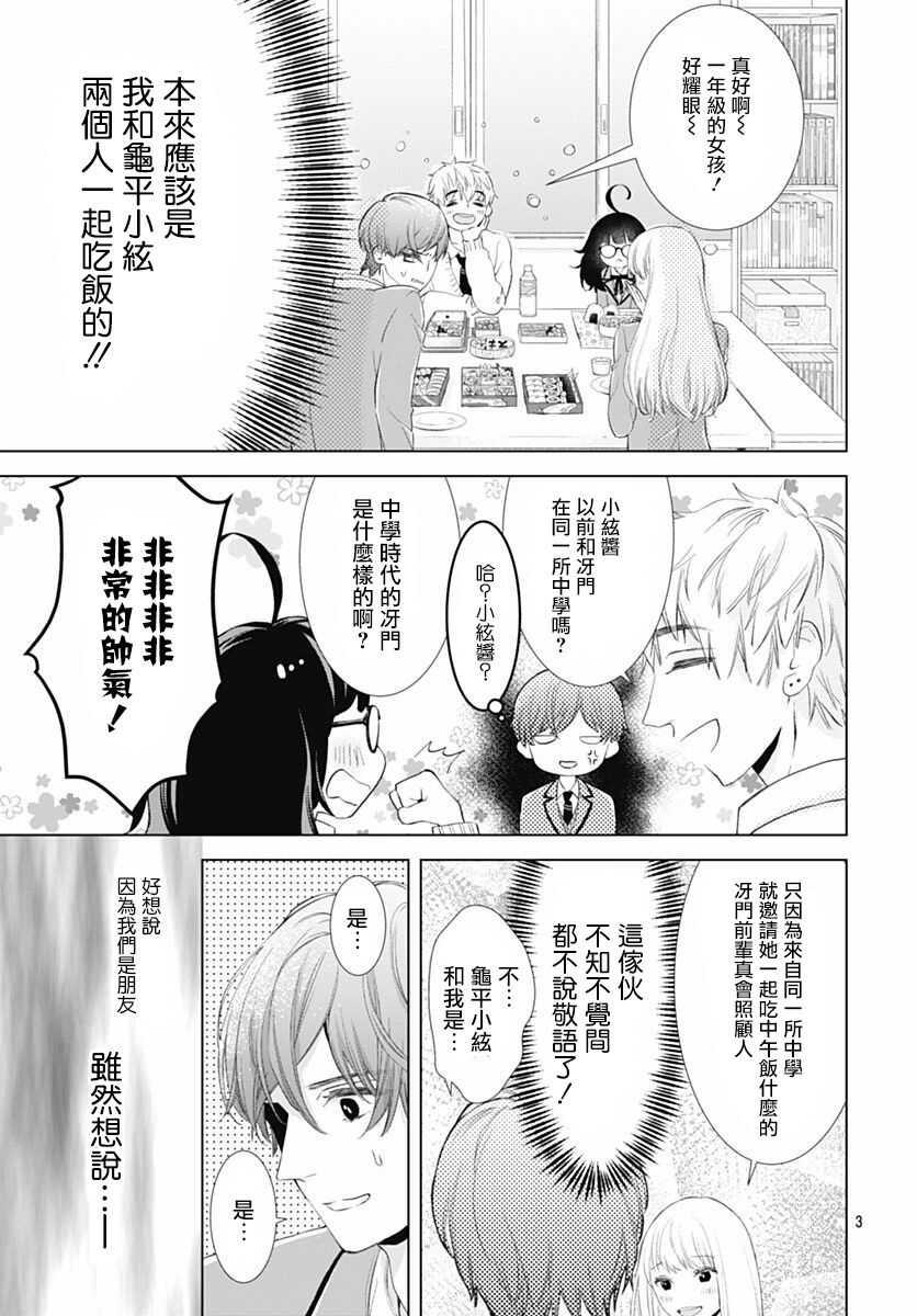 第03话-我的猎户座-川端志季（第4张）