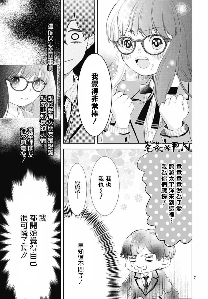 第03话-我的猎户座-川端志季（第8张）
