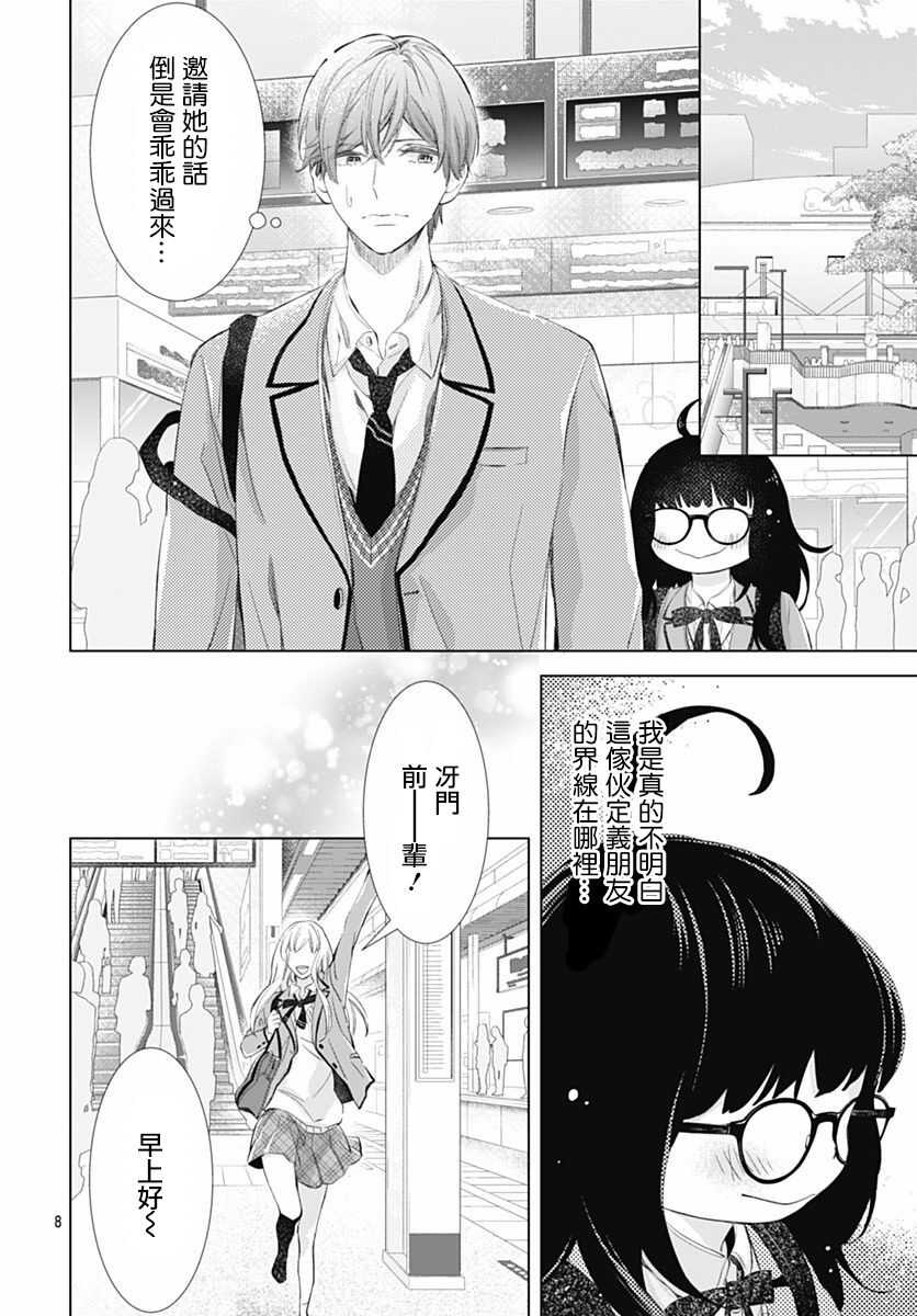 第03话-我的猎户座-川端志季（第9张）