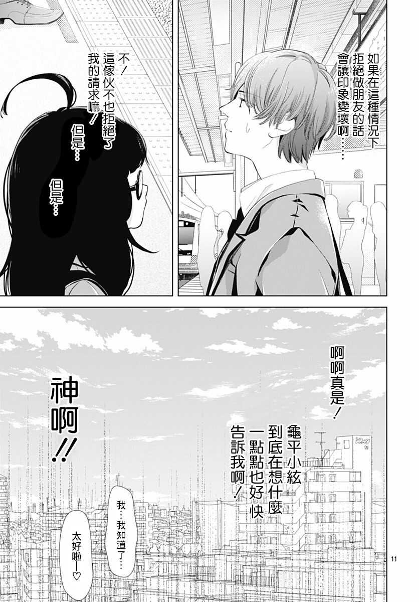 第03话-我的猎户座-川端志季（第12张）