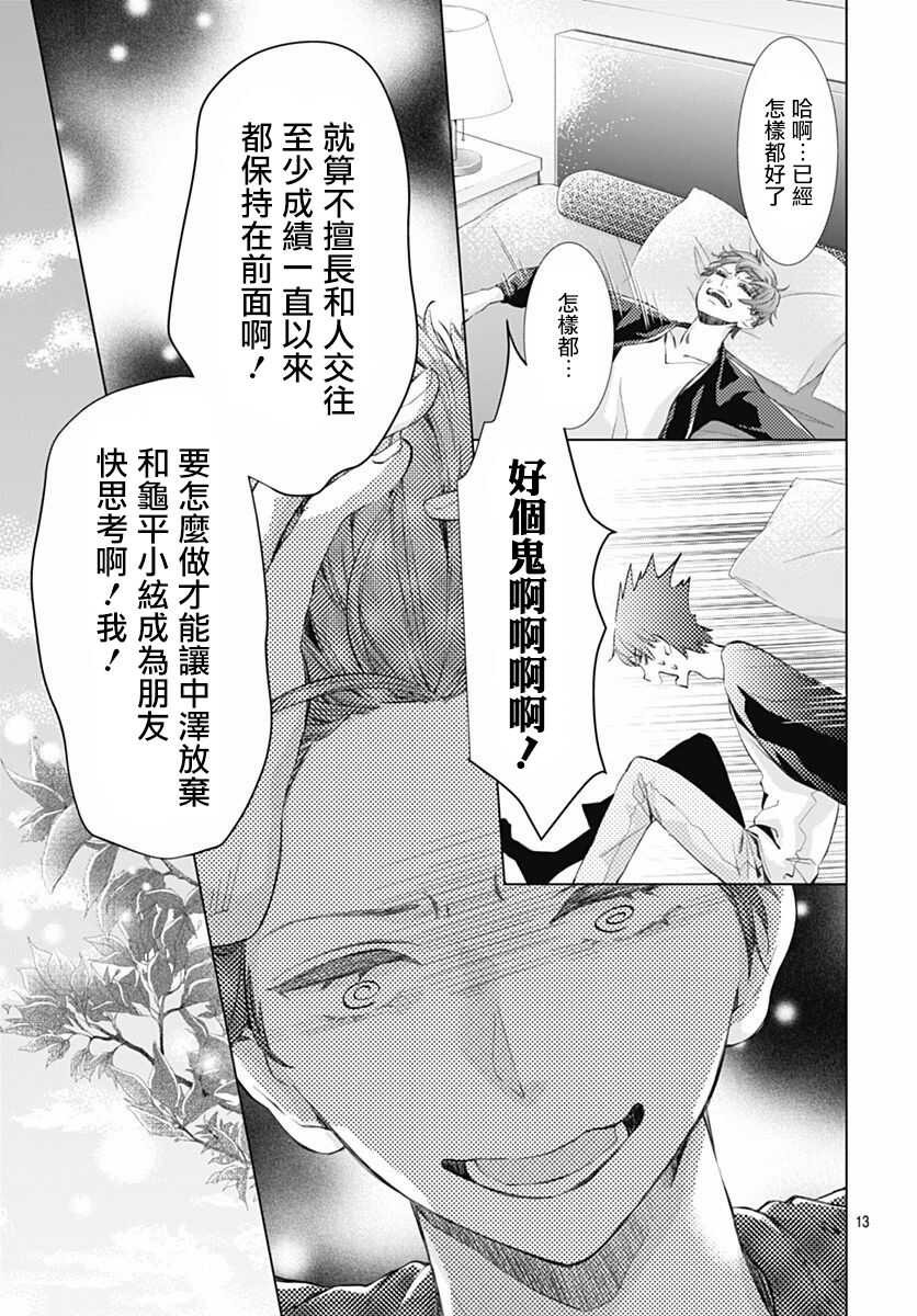 第03话-我的猎户座-川端志季（第14张）