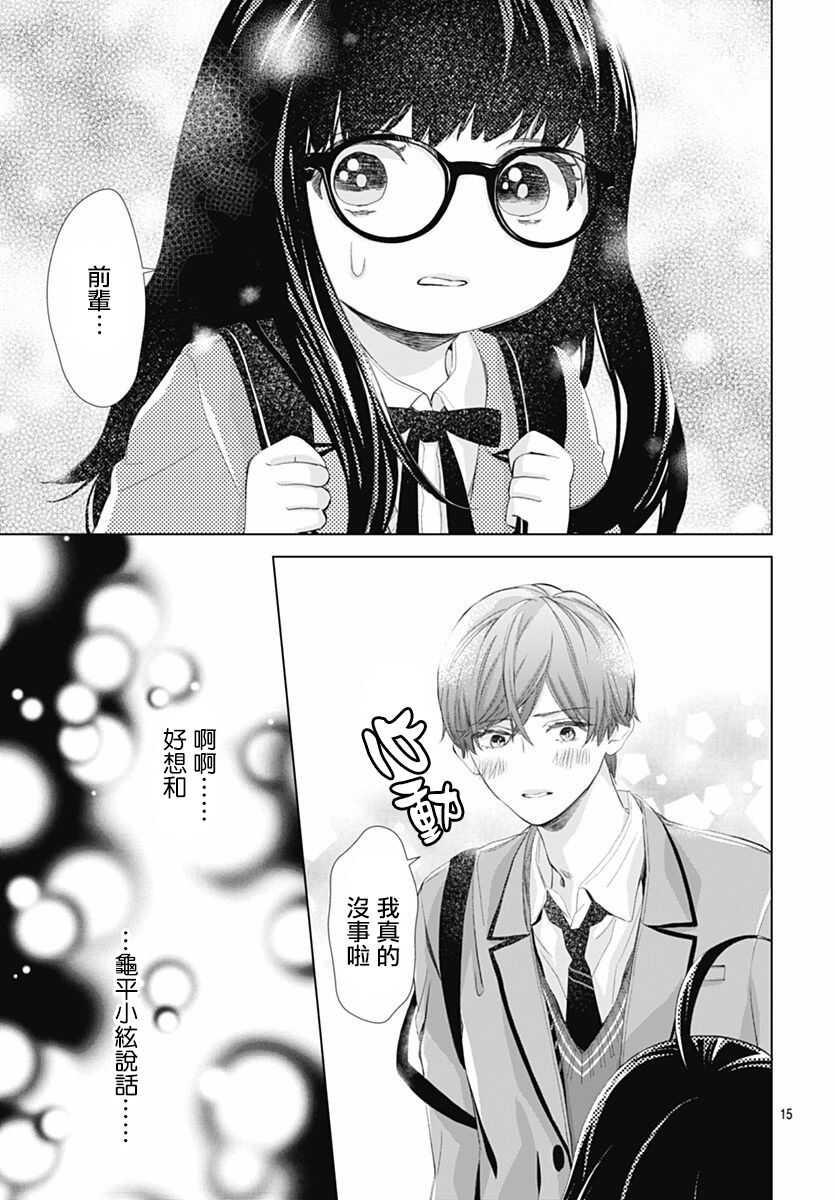 第03话-我的猎户座-川端志季（第16张）