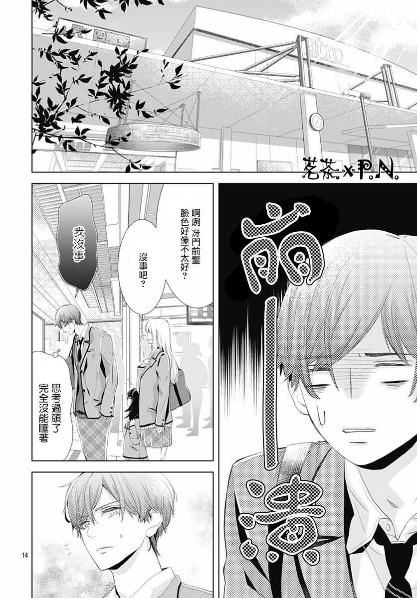 第03话-我的猎户座-川端志季（第15张）