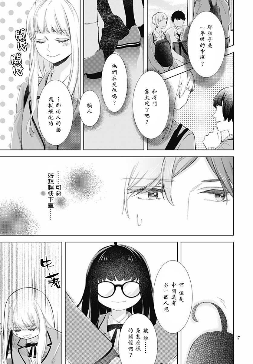 第03话-我的猎户座-川端志季（第18张）