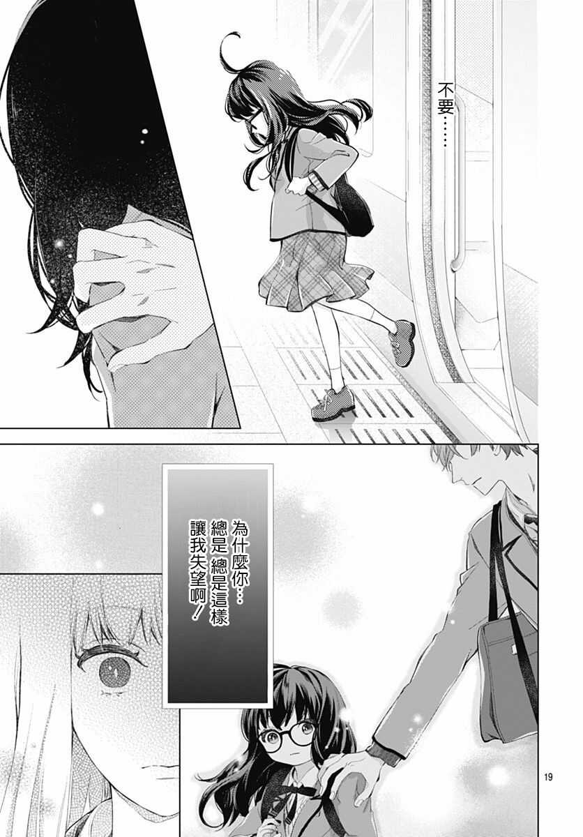 第03话-我的猎户座-川端志季（第20张）