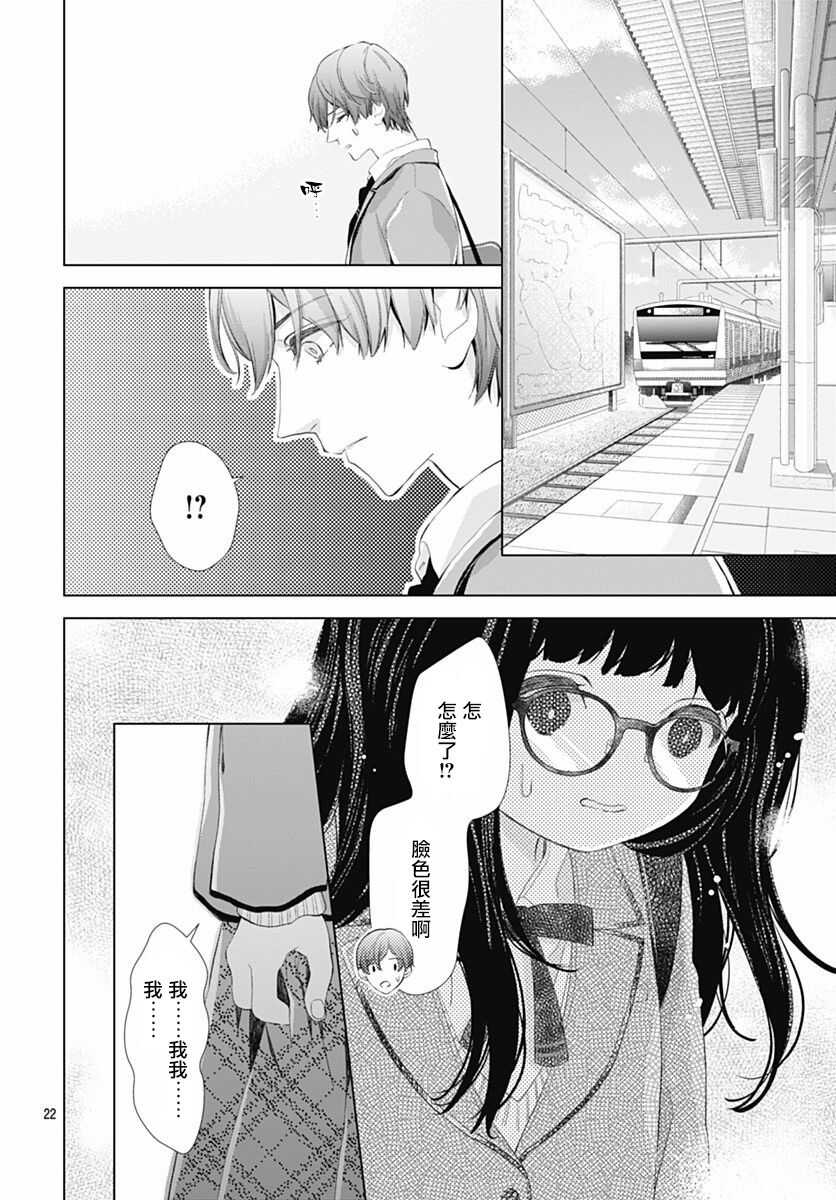 第03话-我的猎户座-川端志季（第23张）