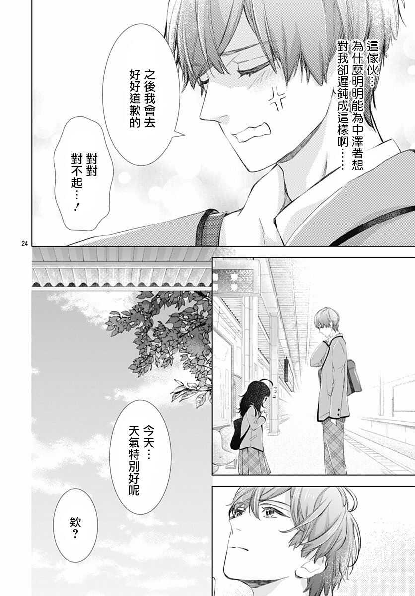 第03话-我的猎户座-川端志季（第25张）