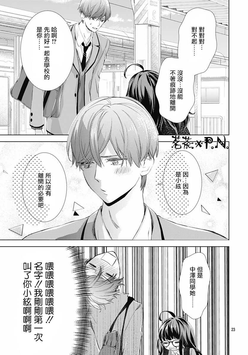 第03话-我的猎户座-川端志季（第24张）