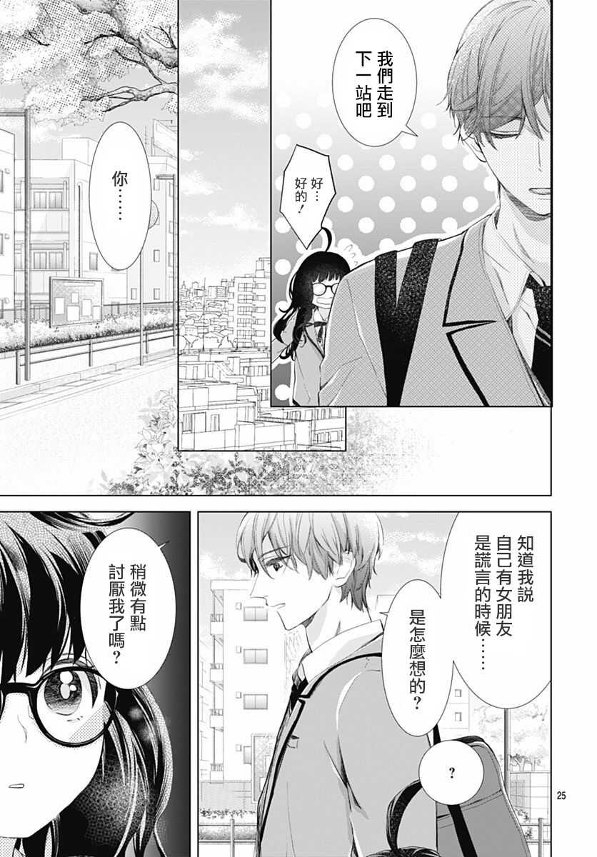 第03话-我的猎户座-川端志季（第26张）