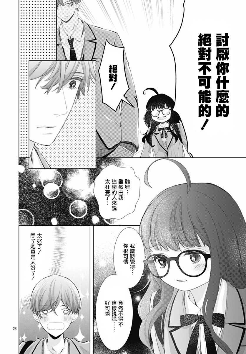 第03话-我的猎户座-川端志季（第27张）