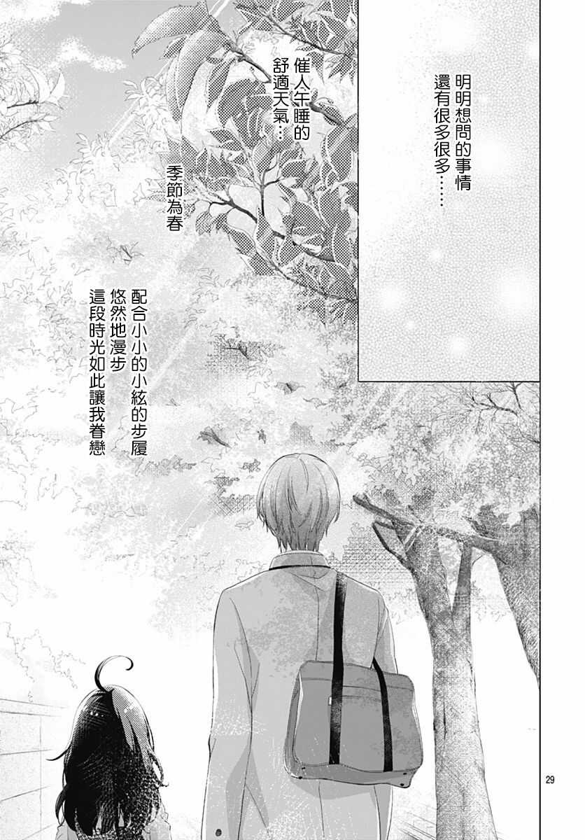 第03话-我的猎户座-川端志季（第30张）