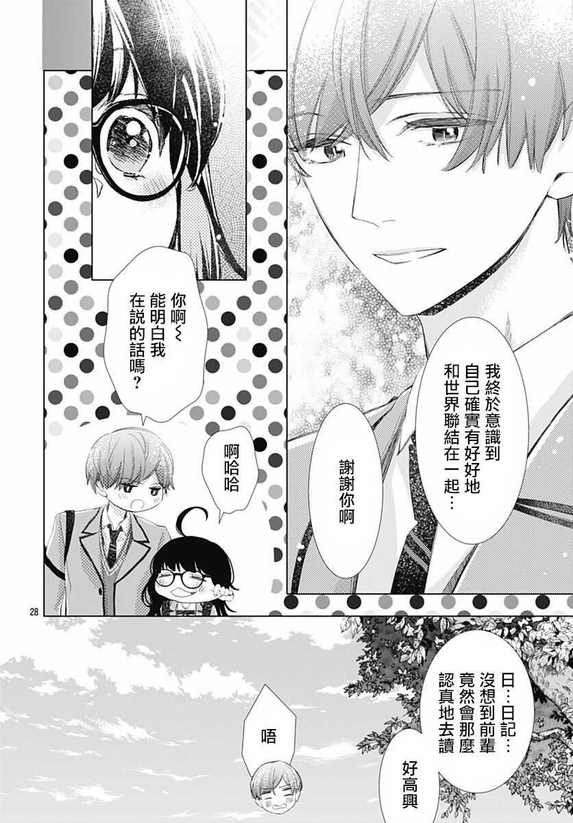第03话-我的猎户座-川端志季（第29张）