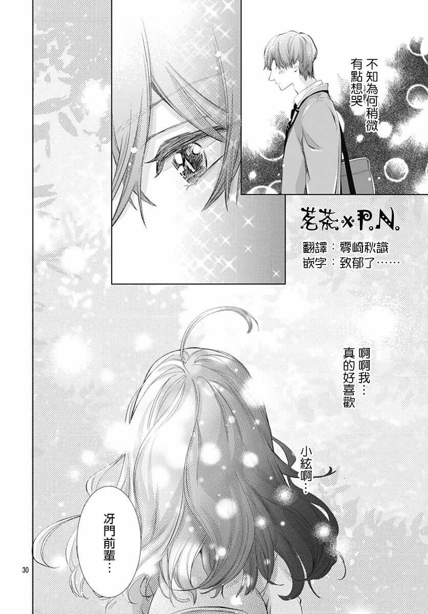 第03话-我的猎户座-川端志季（第31张）