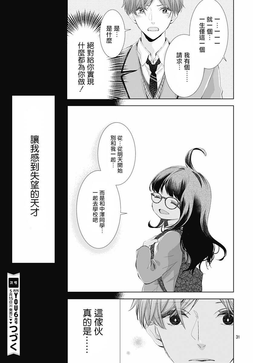 第03话-我的猎户座-川端志季（第32张）