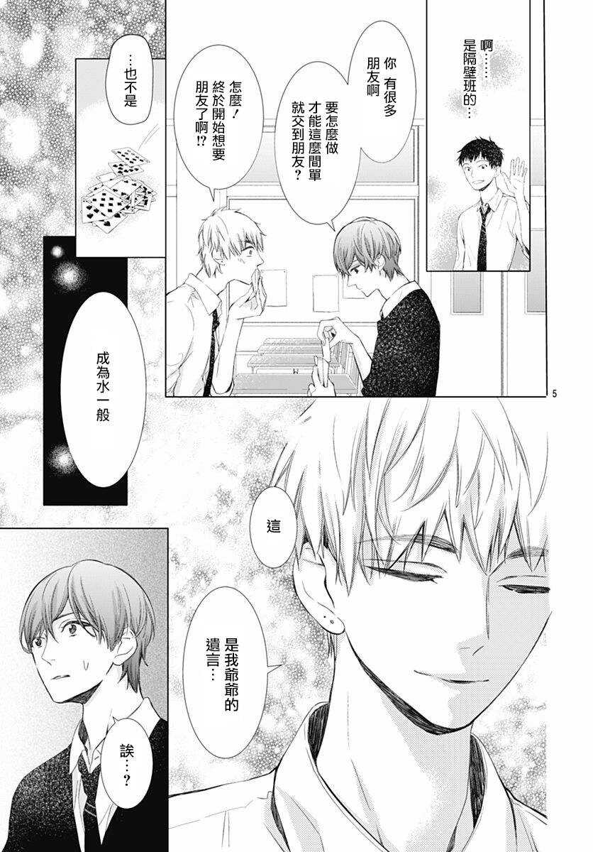 第04话-我的猎户座-川端志季（第5张）