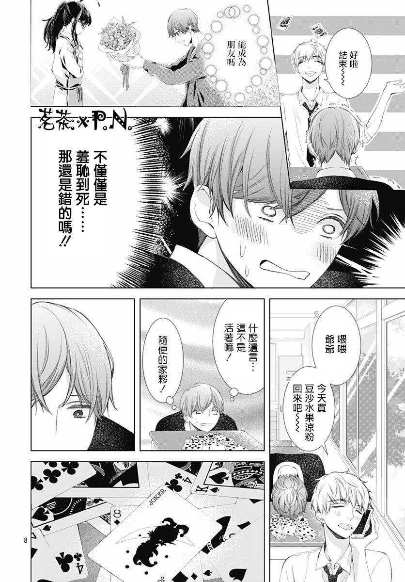 第04话-我的猎户座-川端志季（第8张）