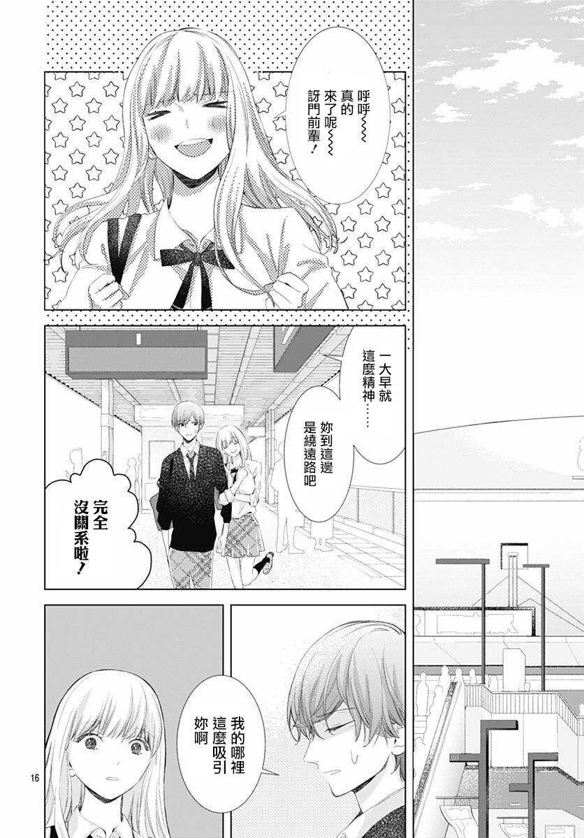 第04话-我的猎户座-川端志季（第16张）