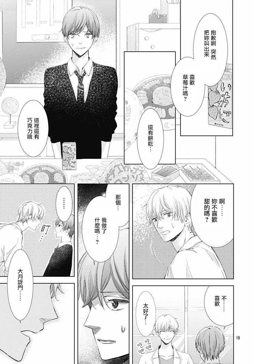 第04话-我的猎户座-川端志季（第19张）