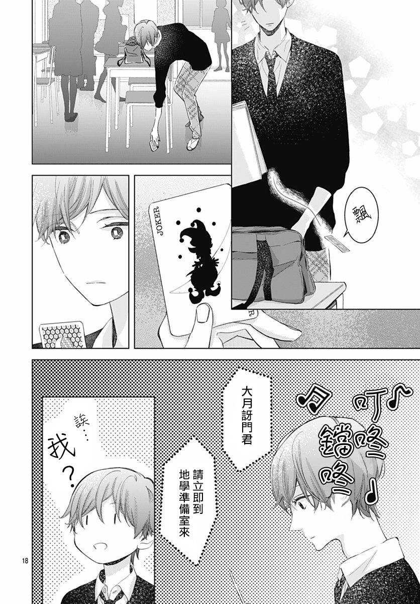第04话-我的猎户座-川端志季（第18张）