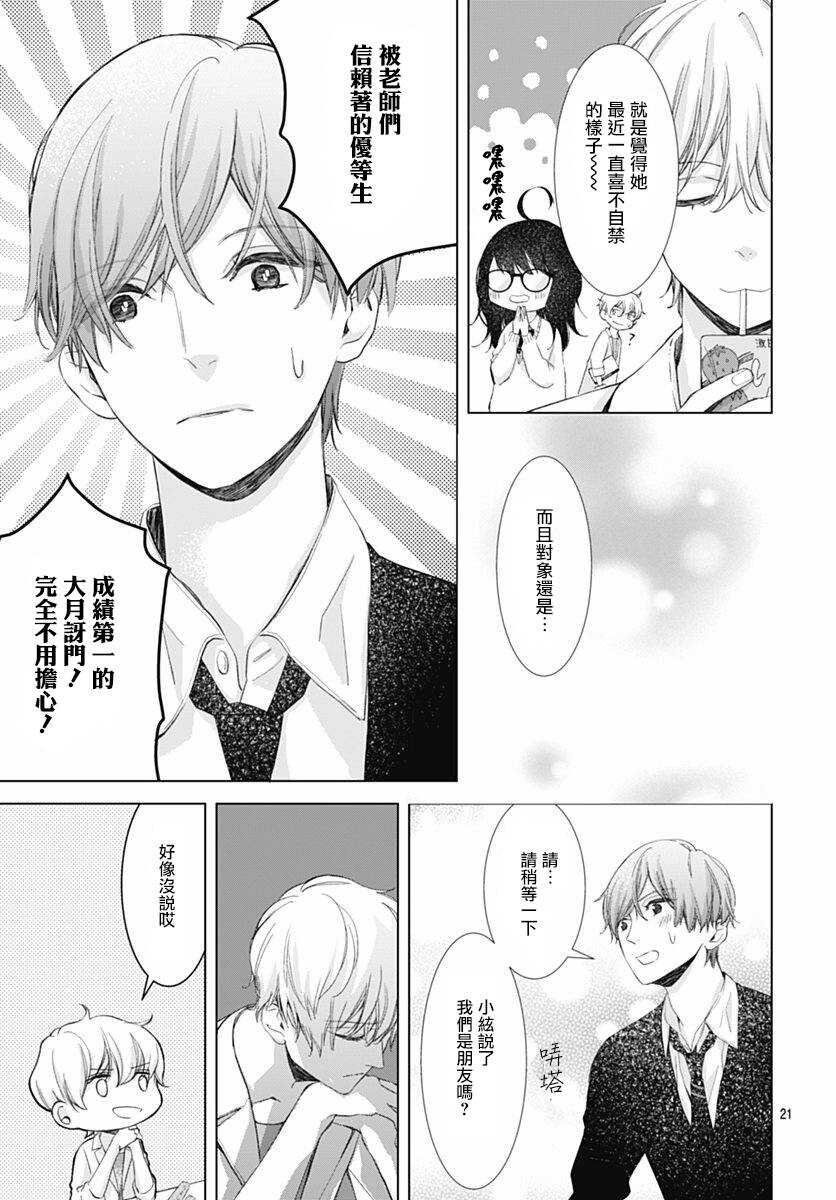 第04话-我的猎户座-川端志季（第21张）