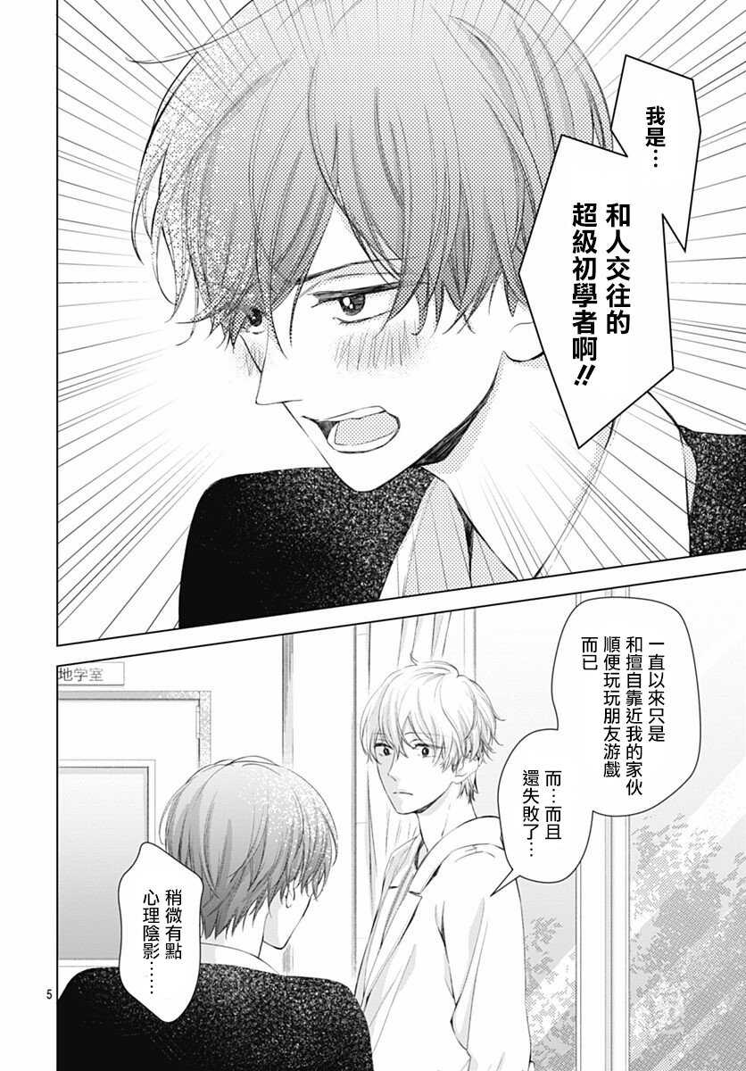 第05话-我的猎户座-川端志季（第6张）