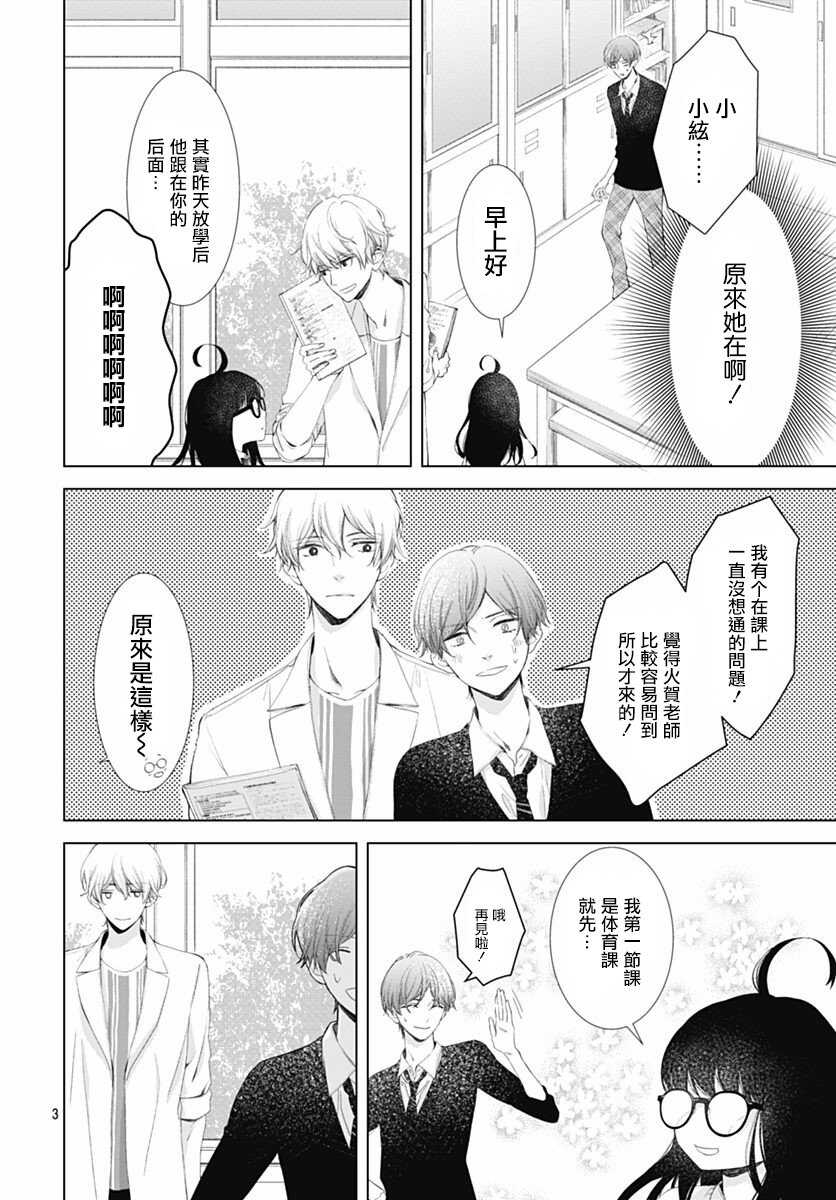 第05话-我的猎户座-川端志季（第4张）