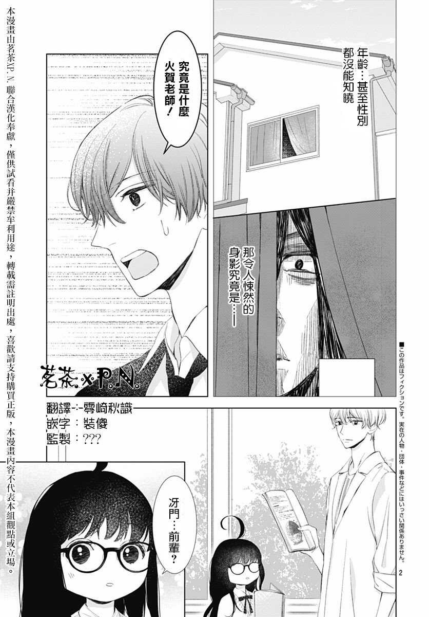 第05话-我的猎户座-川端志季（第3张）