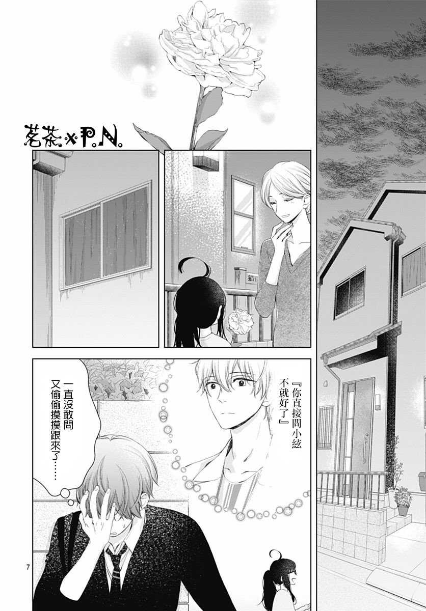 第05话-我的猎户座-川端志季（第8张）