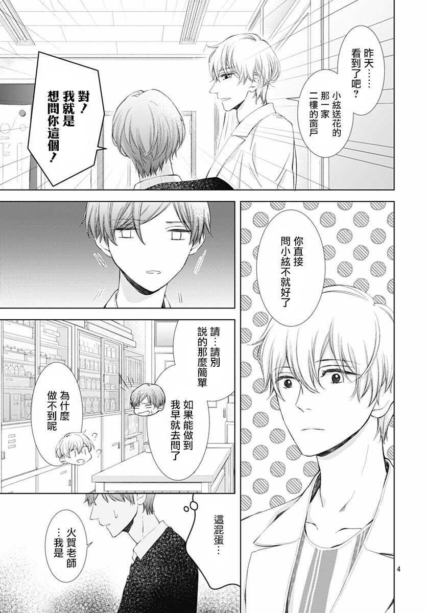 第05话-我的猎户座-川端志季（第5张）