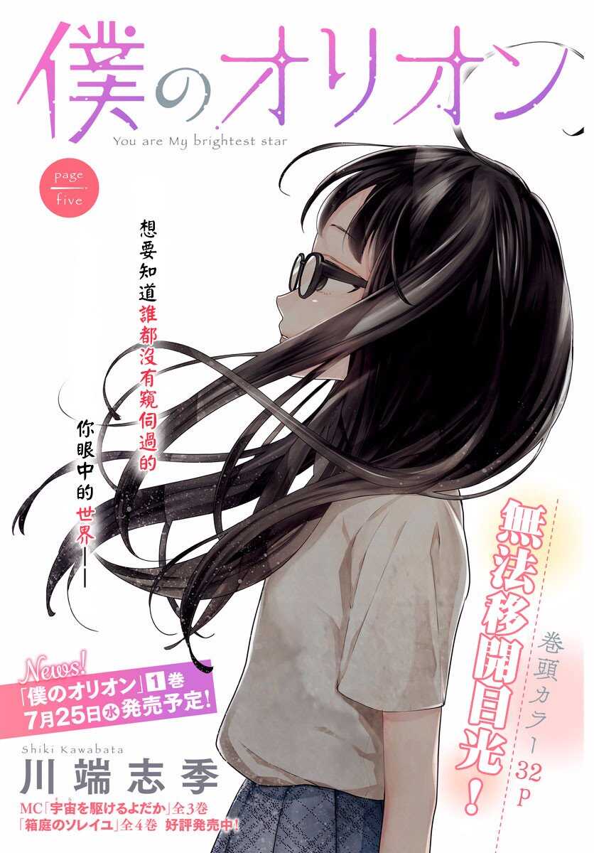 第05话-我的猎户座-川端志季（第2张）