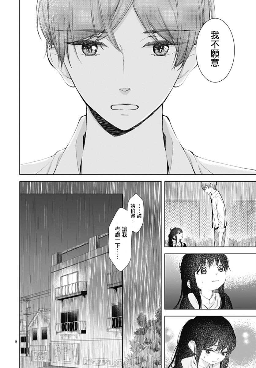 第06话-我的猎户座-川端志季（第5张）