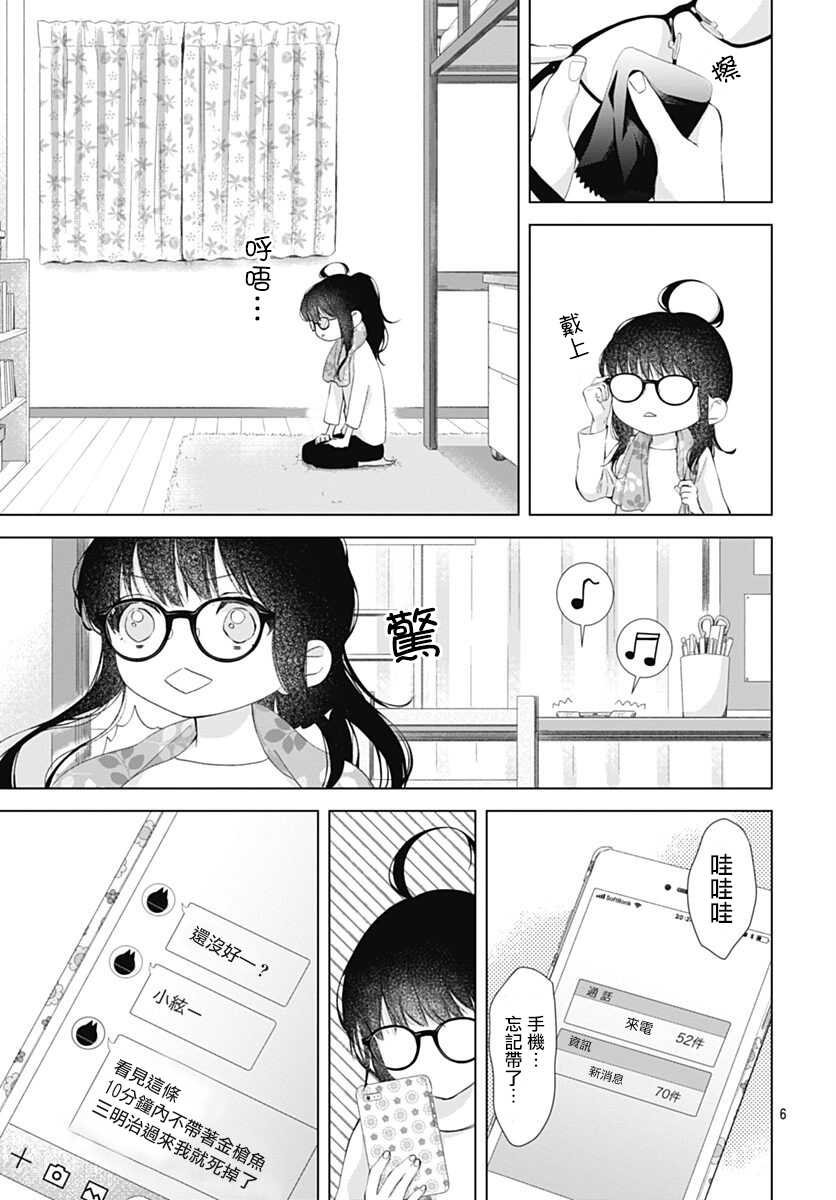 第06话-我的猎户座-川端志季（第6张）