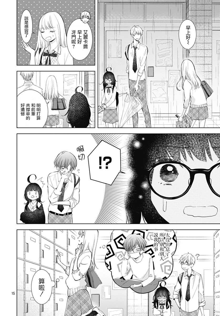 第06话-我的猎户座-川端志季（第15张）