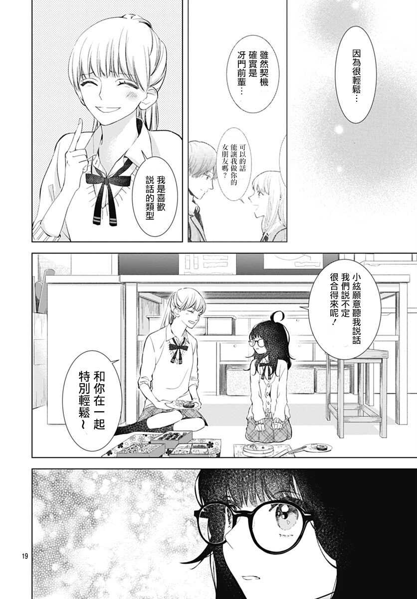 第06话-我的猎户座-川端志季（第19张）