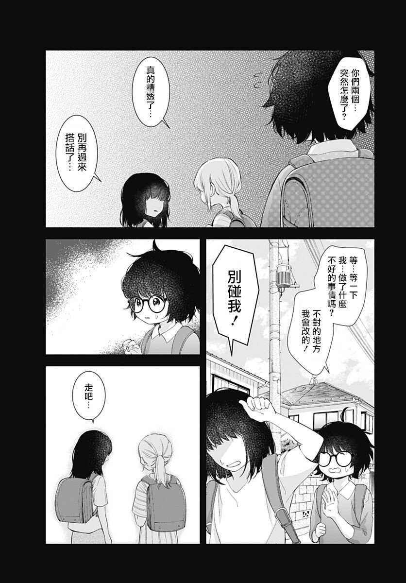 第06话-我的猎户座-川端志季（第24张）