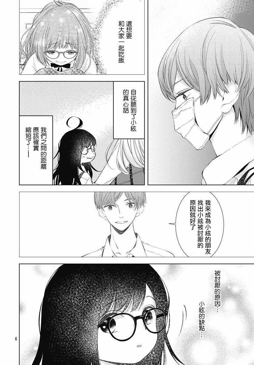 第07话-我的猎户座-川端志季（第6张）