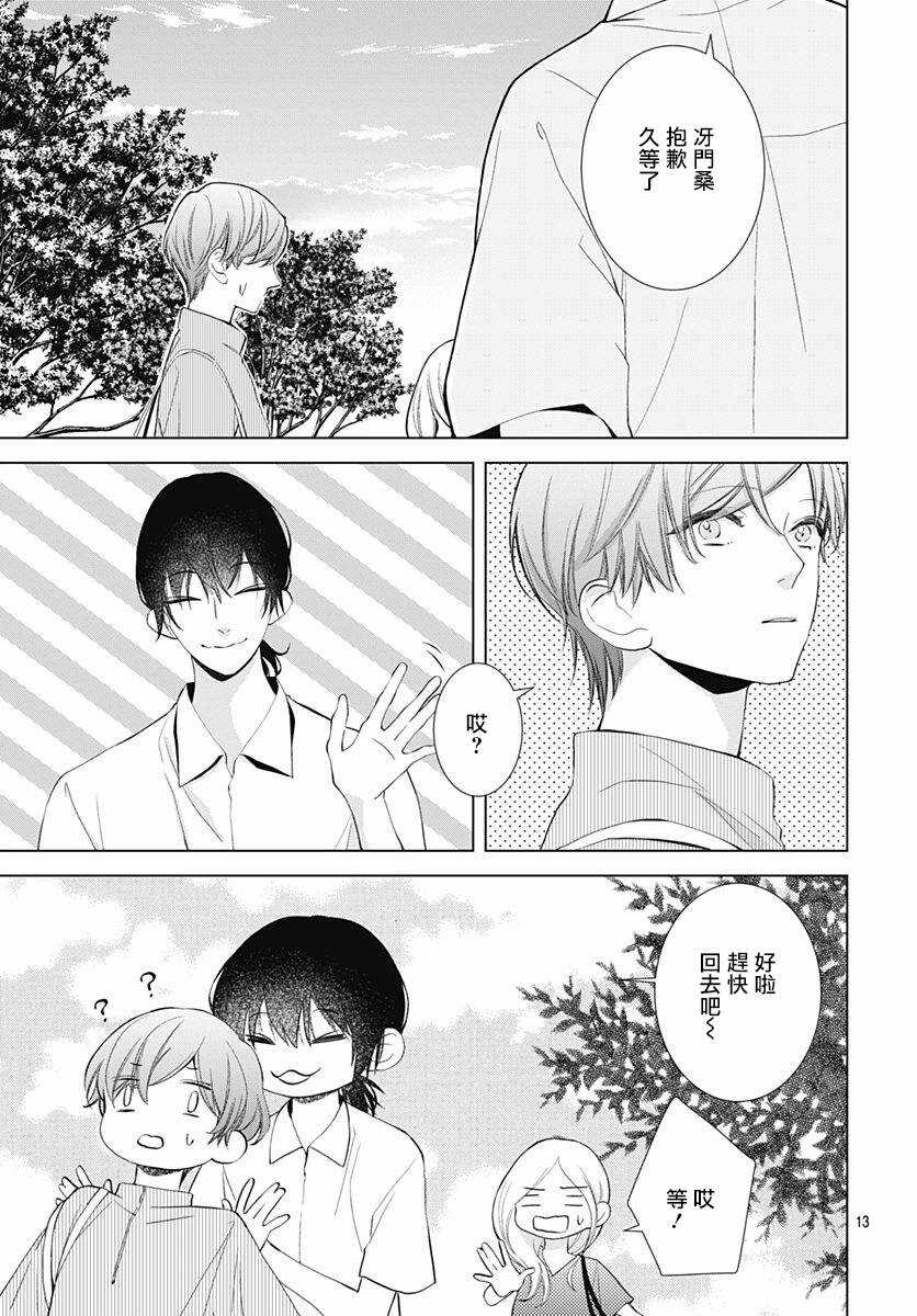 第07话-我的猎户座-川端志季（第13张）