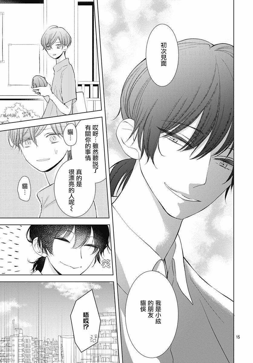 第07话-我的猎户座-川端志季（第15张）