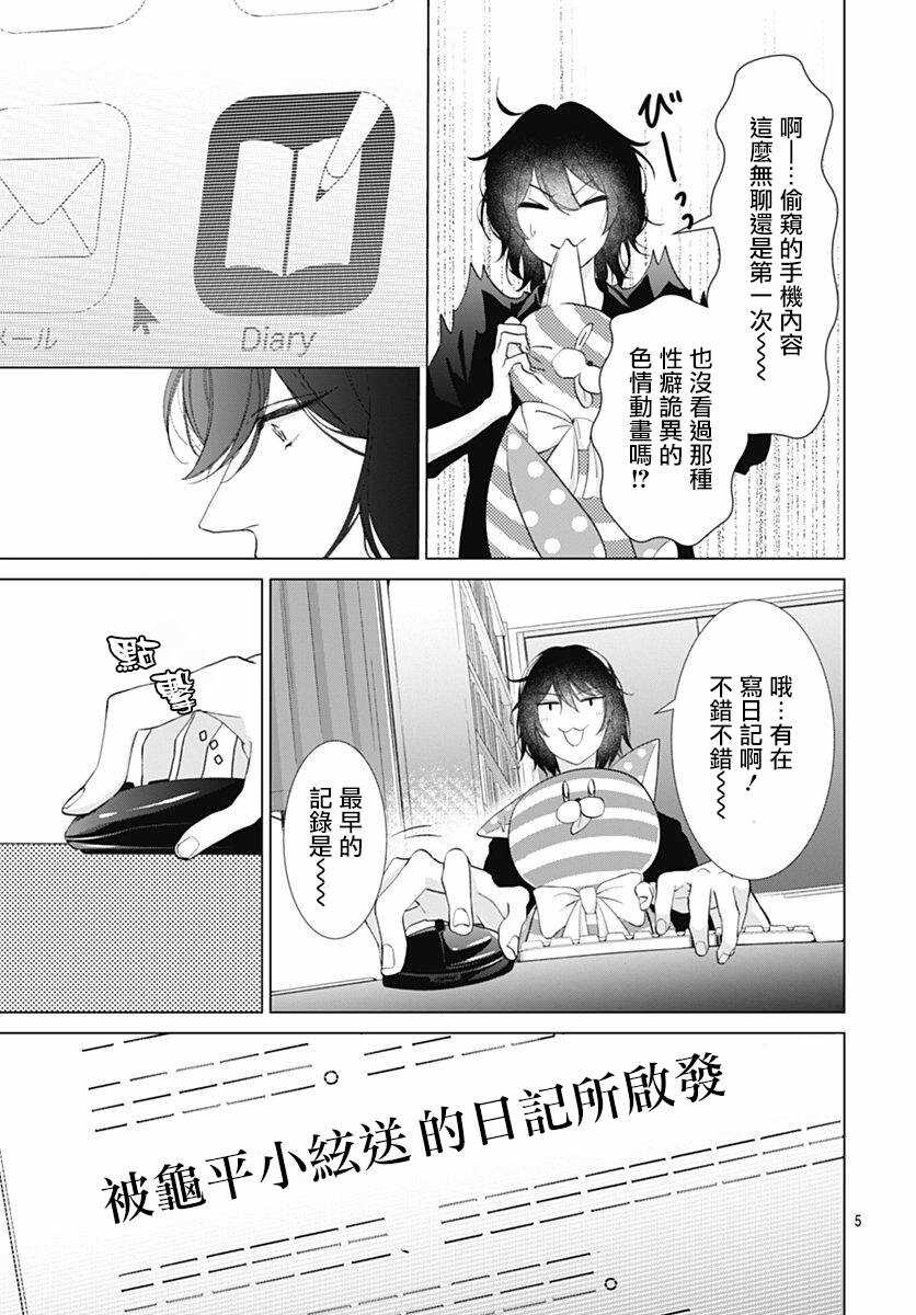 第08话-我的猎户座-川端志季（第6张）